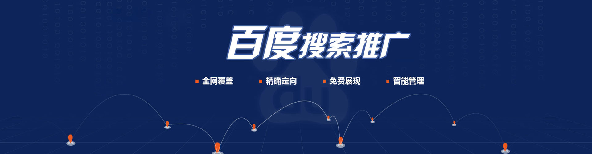 威远百度广告推广